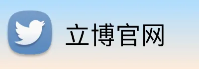 立博官网 Logo